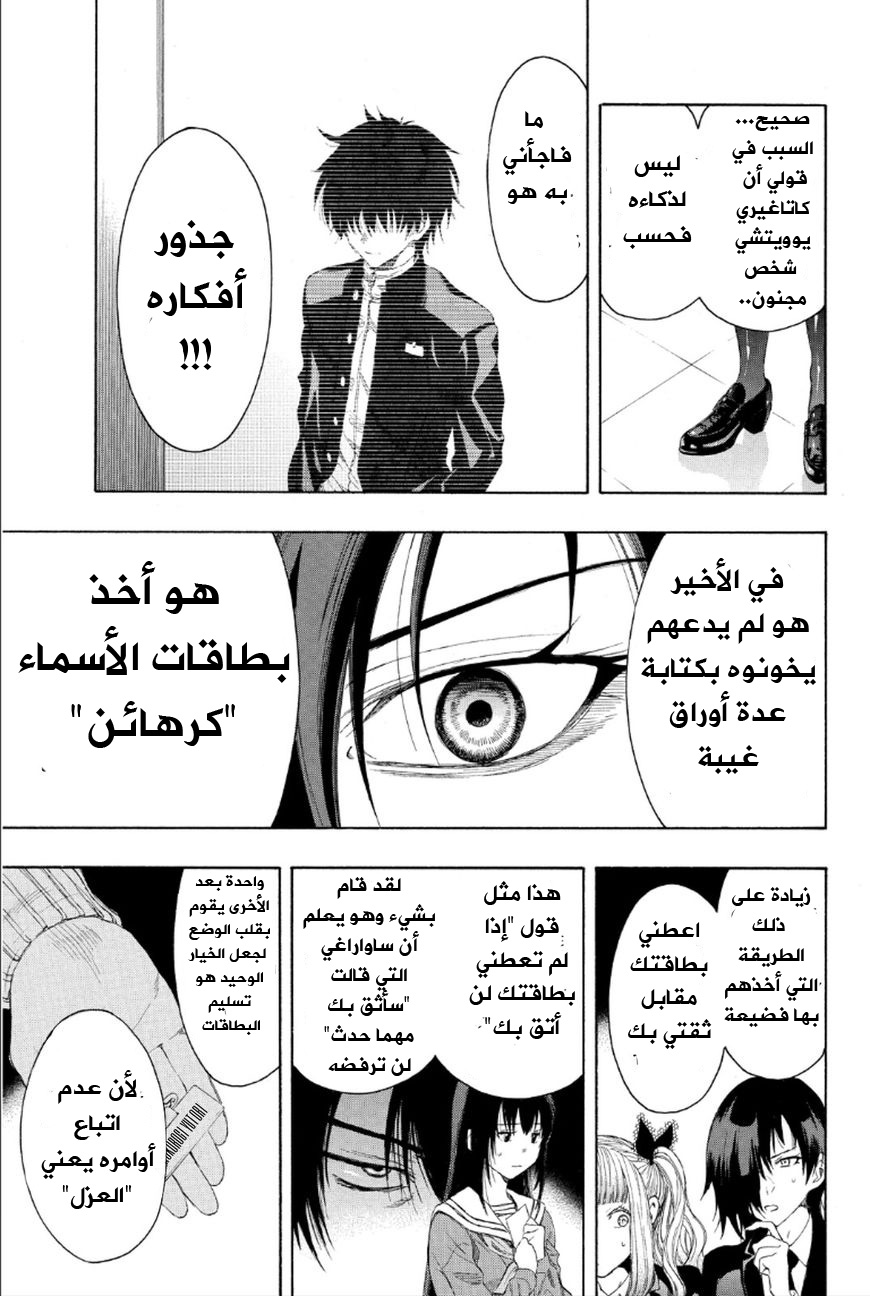 Tomodachi Game: Chapter 10 - Page 22