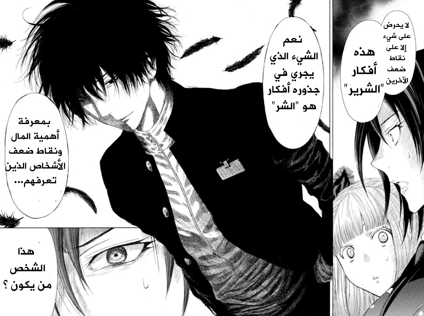 Tomodachi Game: Chapter 10 - Page 23