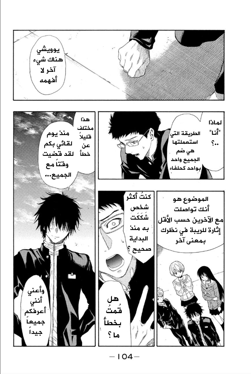 Tomodachi Game: Chapter 10 - Page 24