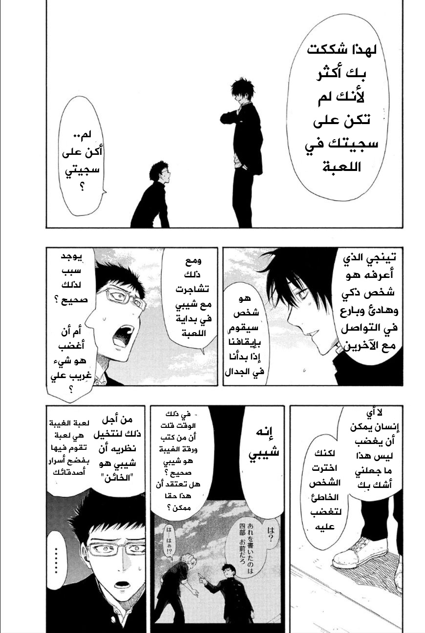 Tomodachi Game: Chapter 10 - Page 25