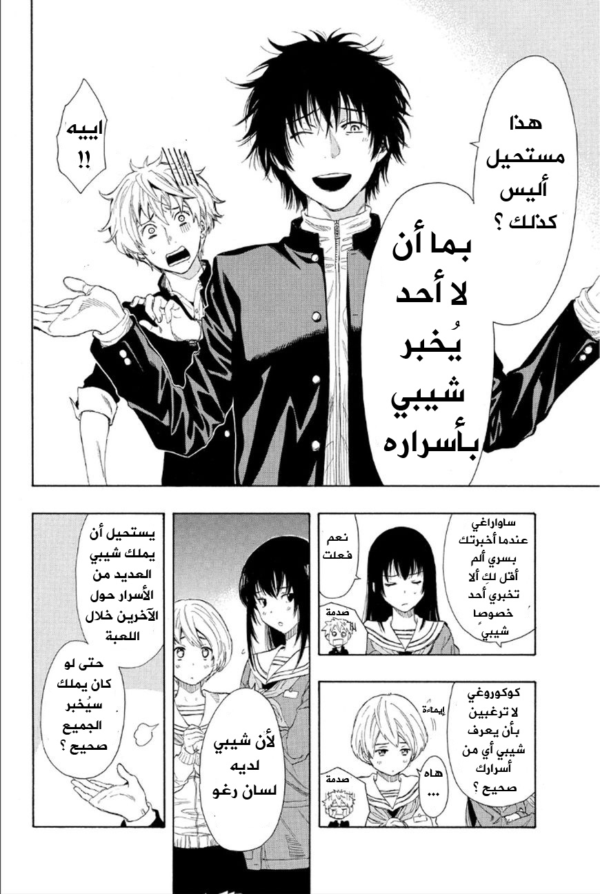 Tomodachi Game: Chapter 10 - Page 26