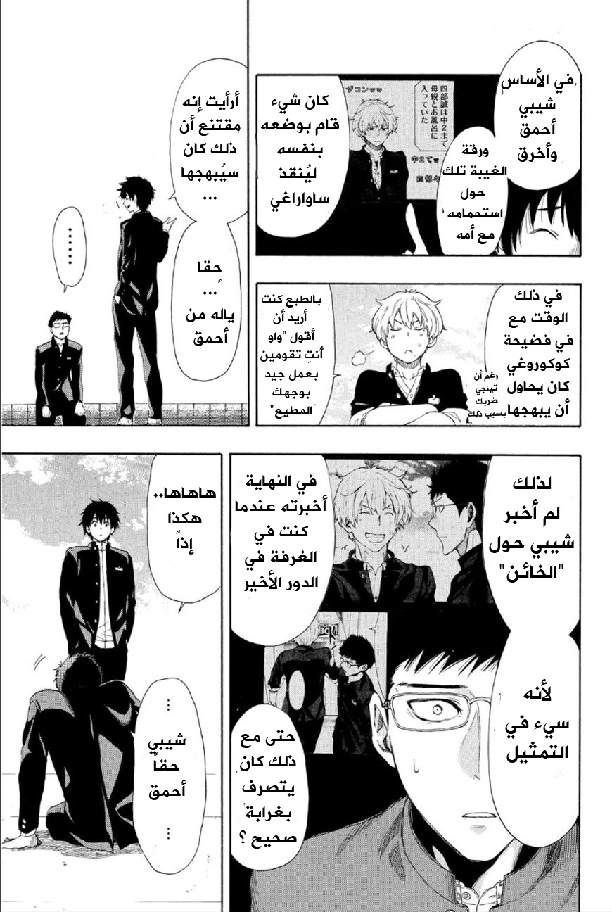 Tomodachi Game: Chapter 10 - Page 27