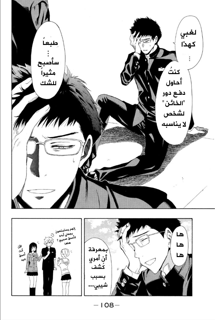 Tomodachi Game: Chapter 10 - Page 28