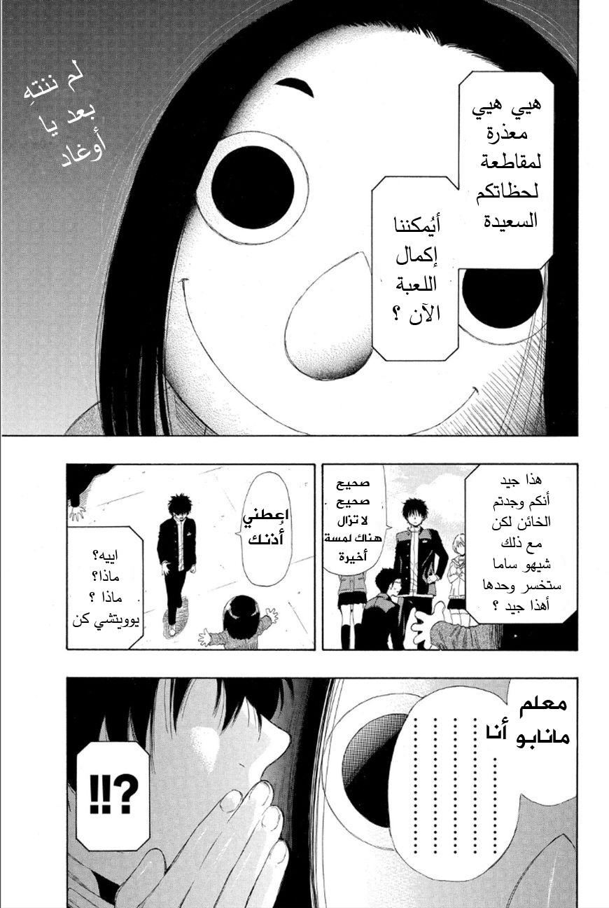 Tomodachi Game: Chapter 10 - Page 29