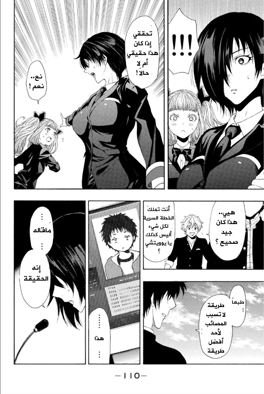 Tomodachi Game: Chapter 10 - Page 30