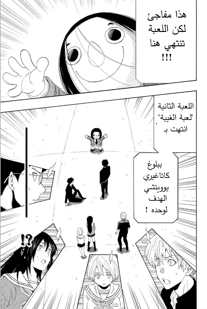 Tomodachi Game: Chapter 10 - Page 31