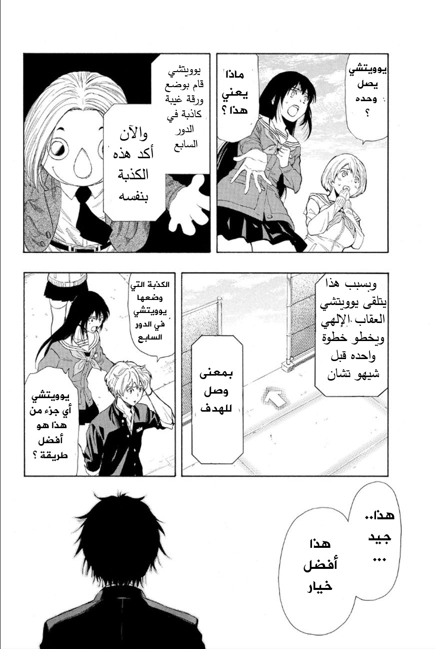 Tomodachi Game: Chapter 10 - Page 32