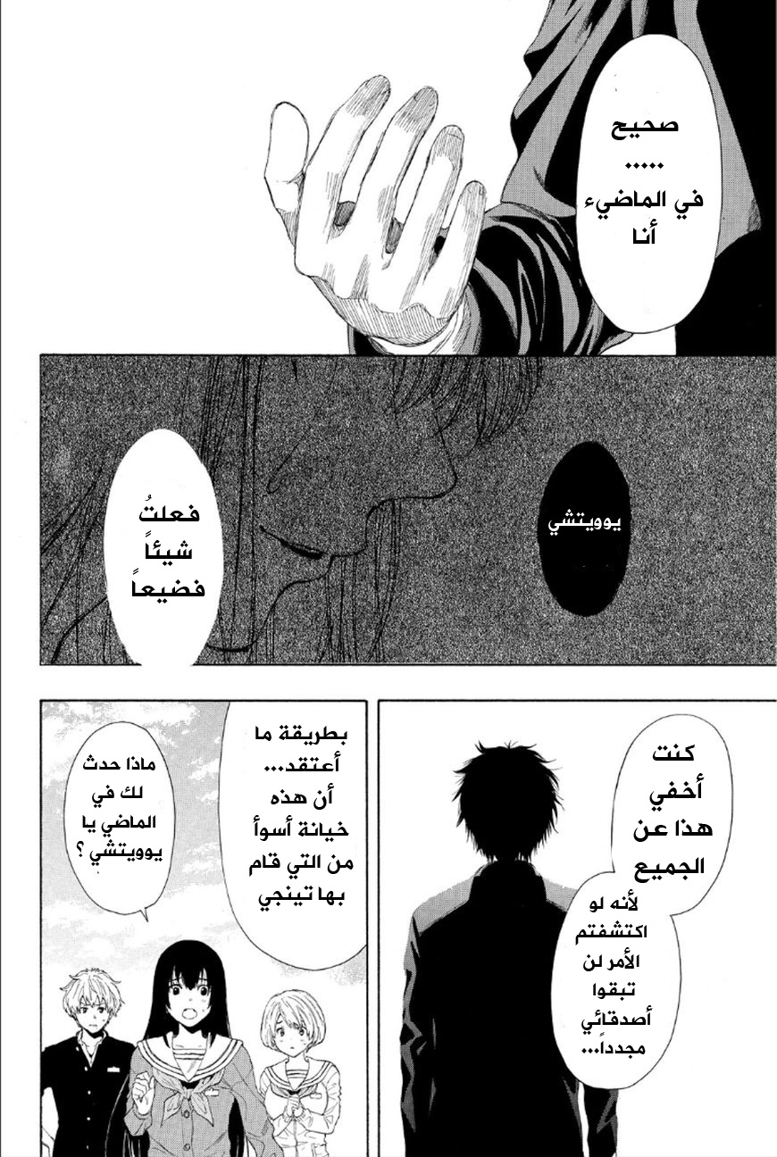 Tomodachi Game: Chapter 10 - Page 34