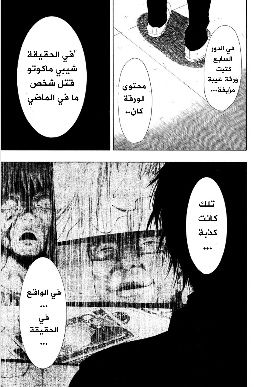 Tomodachi Game: Chapter 10 - Page 35