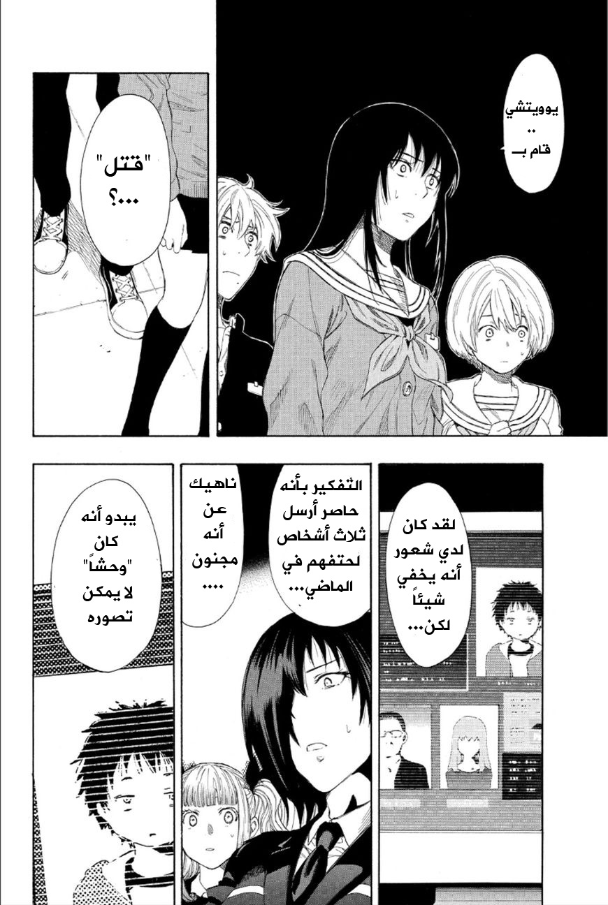 Tomodachi Game: Chapter 10 - Page 37