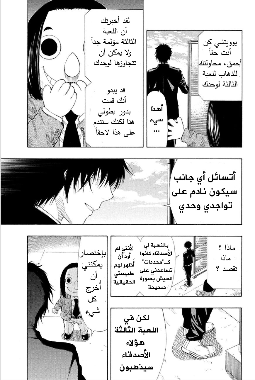 Tomodachi Game: Chapter 10 - Page 38