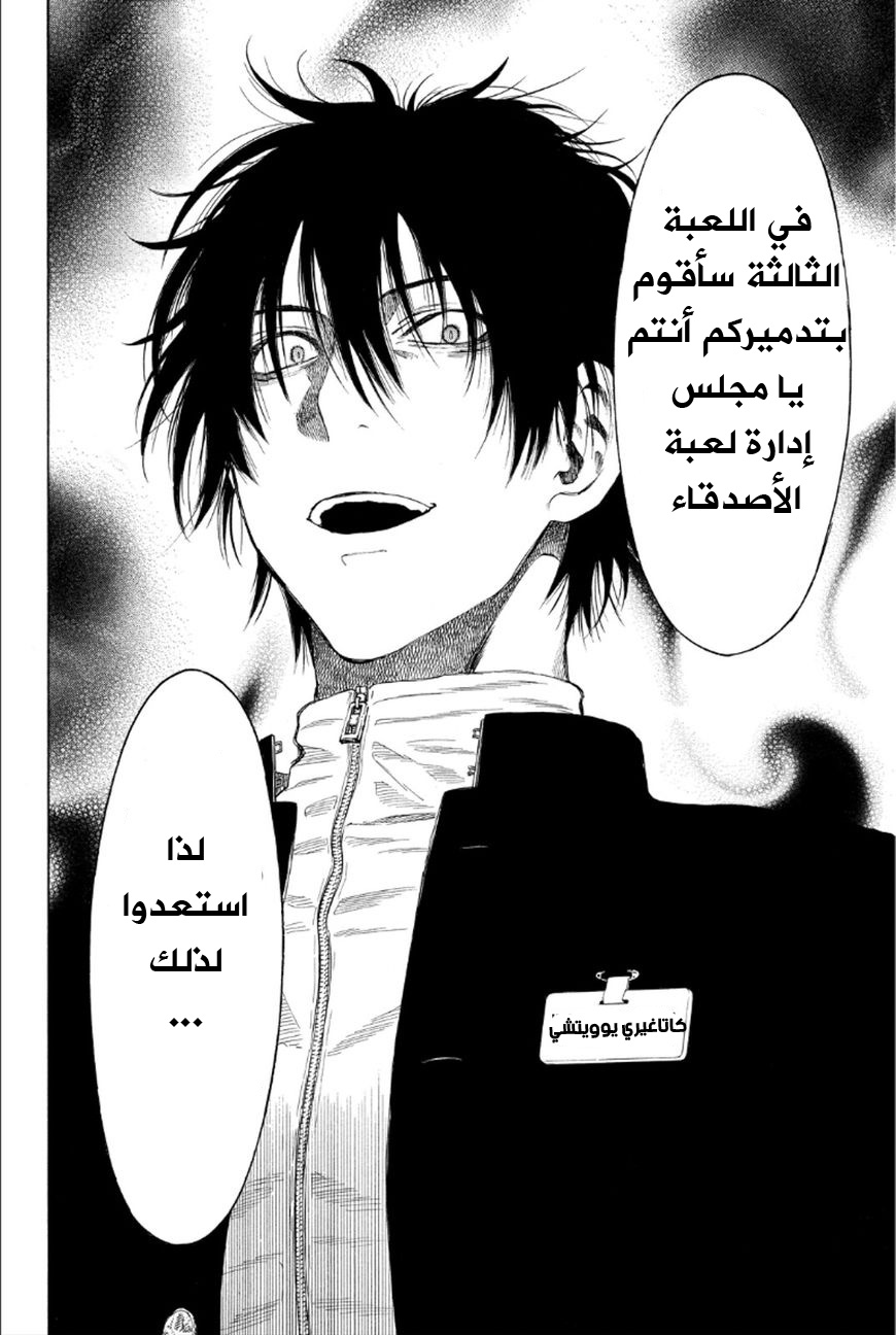 Tomodachi Game: Chapter 10 - Page 39