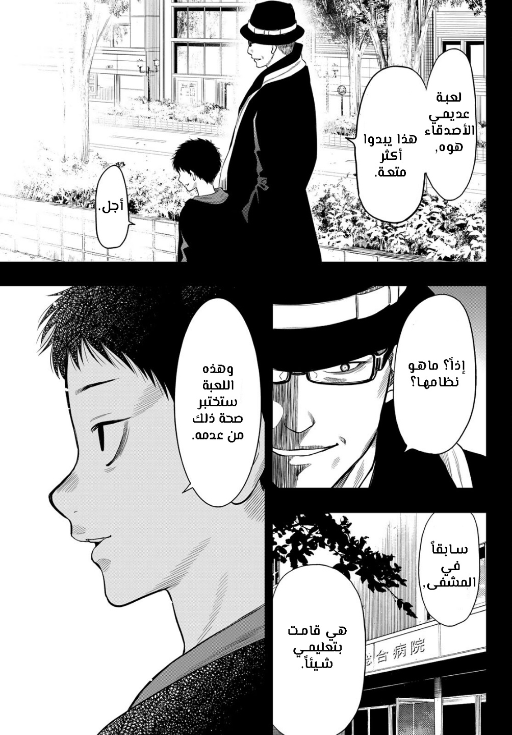 Tomodachi Game: Chapter 100 - Page 3