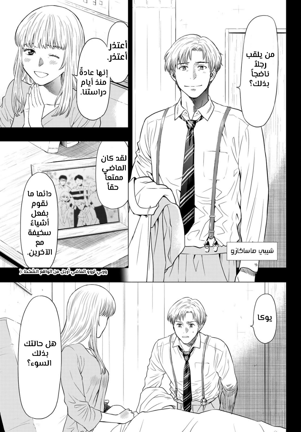 Tomodachi Game: Chapter 100 - Page 5