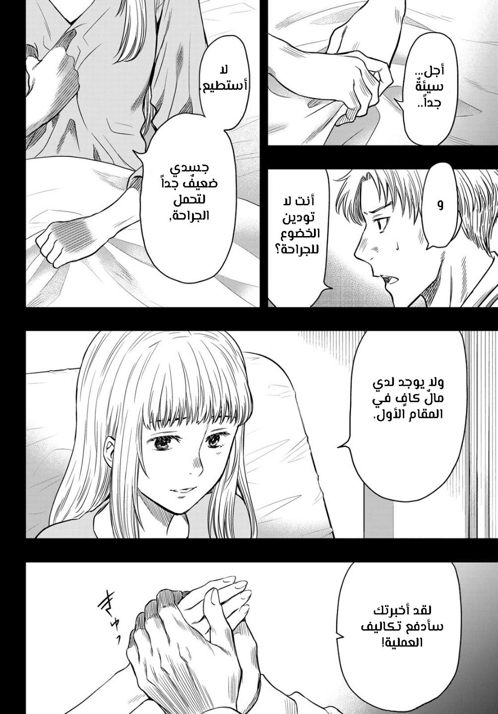 Tomodachi Game: Chapter 100 - Page 6