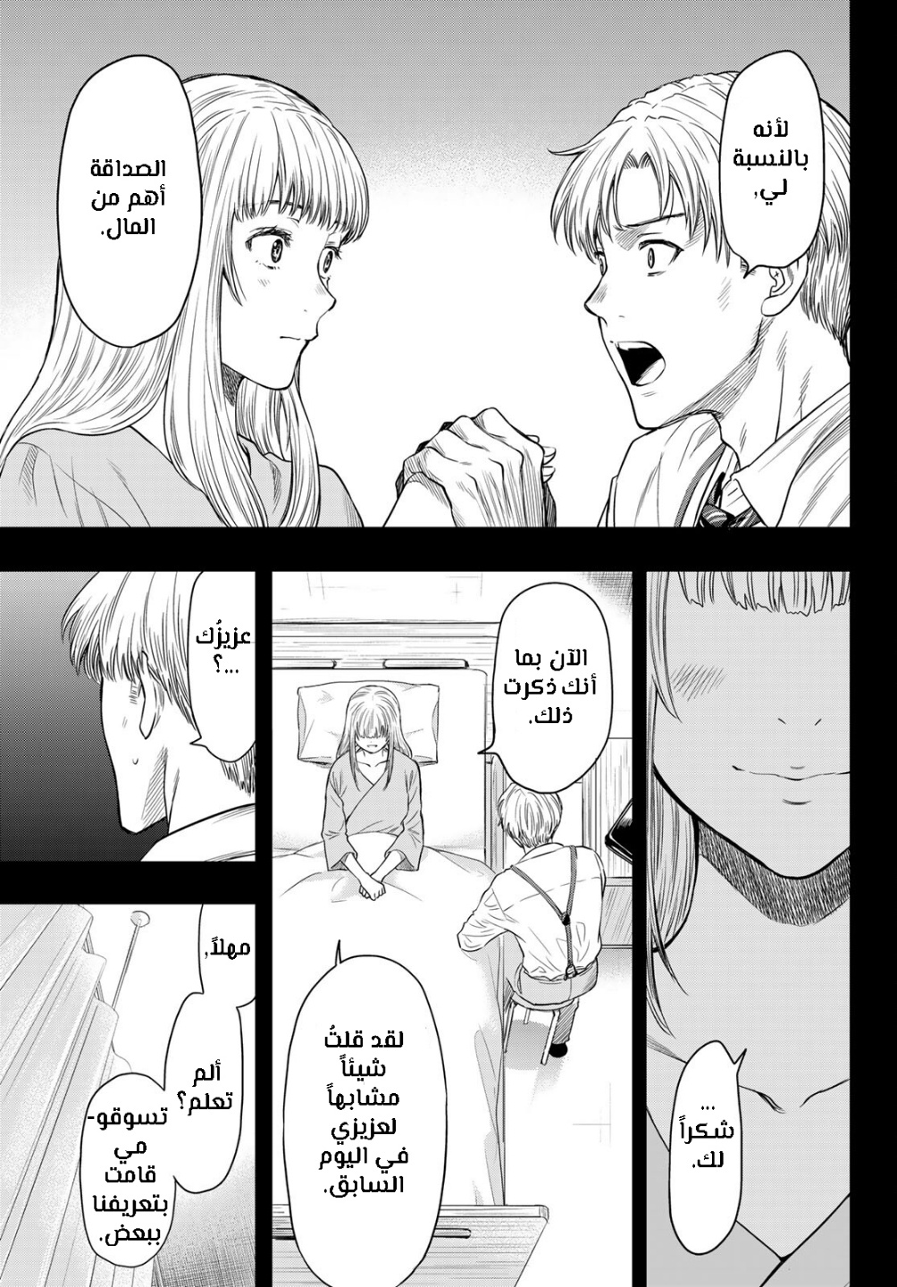 Tomodachi Game: Chapter 100 - Page 7