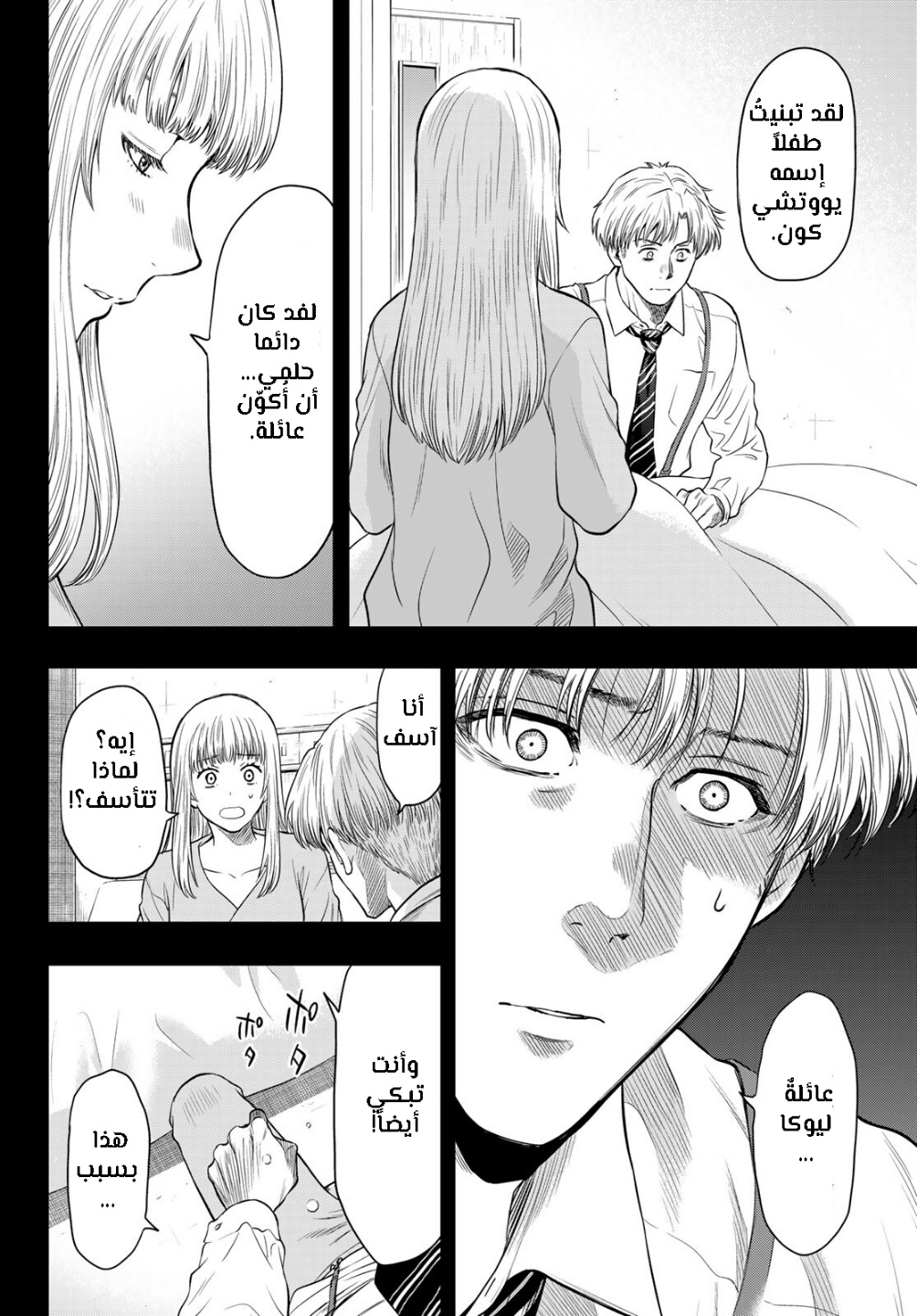 Tomodachi Game: Chapter 100 - Page 8