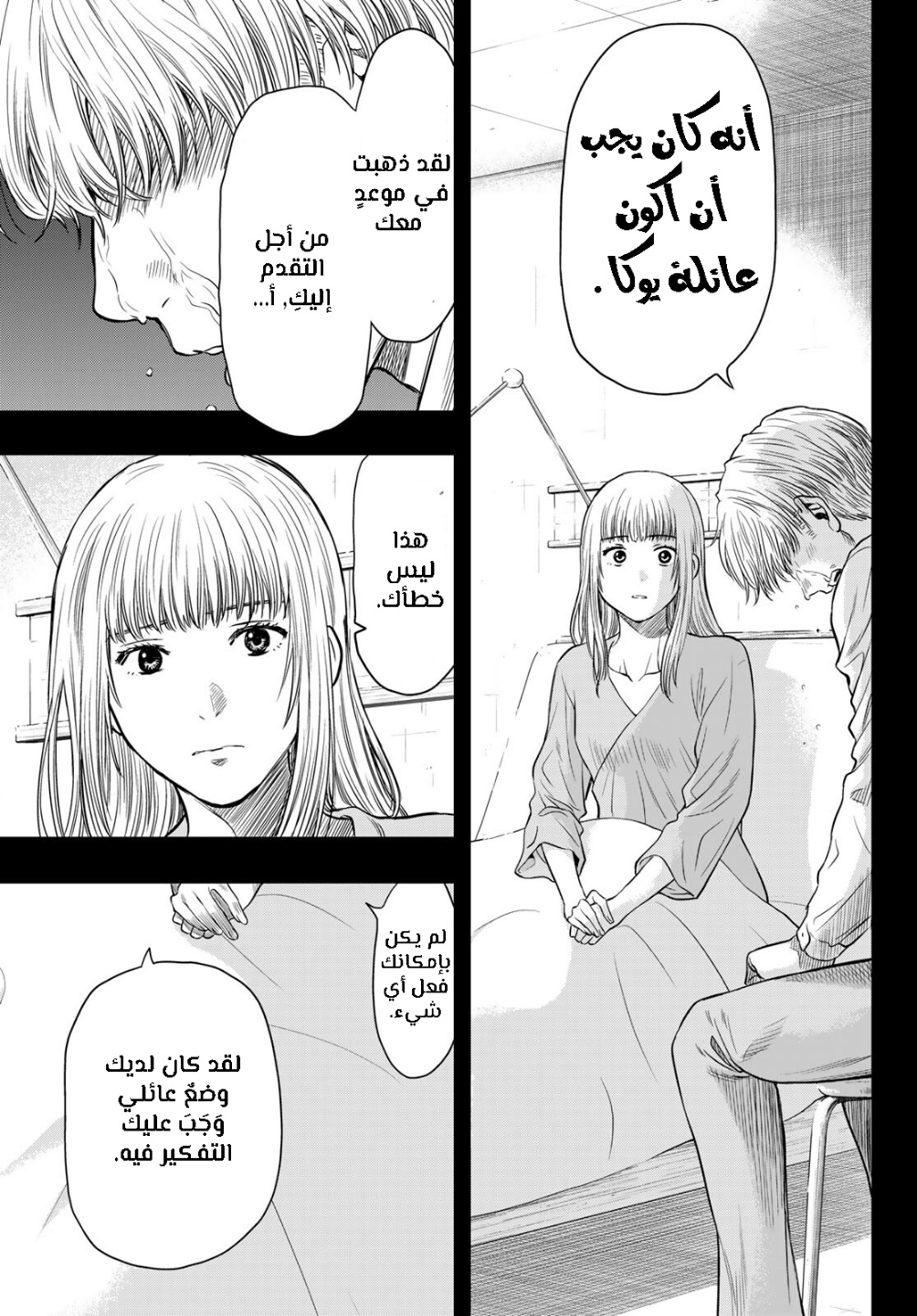 Tomodachi Game: Chapter 100 - Page 9