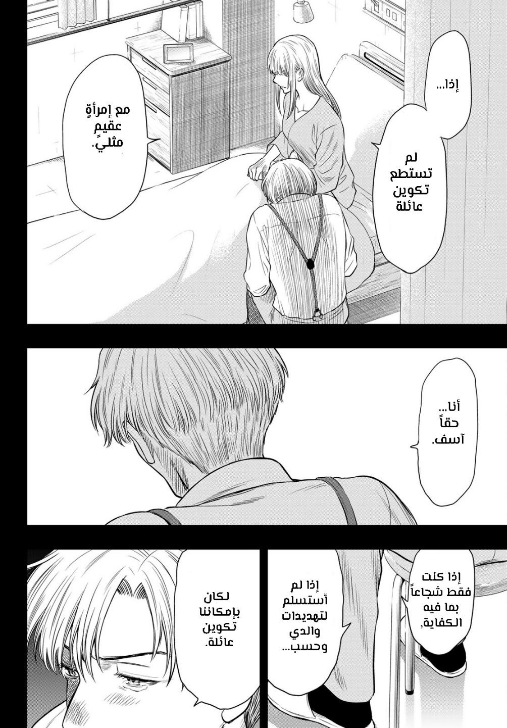 Tomodachi Game: Chapter 100 - Page 10