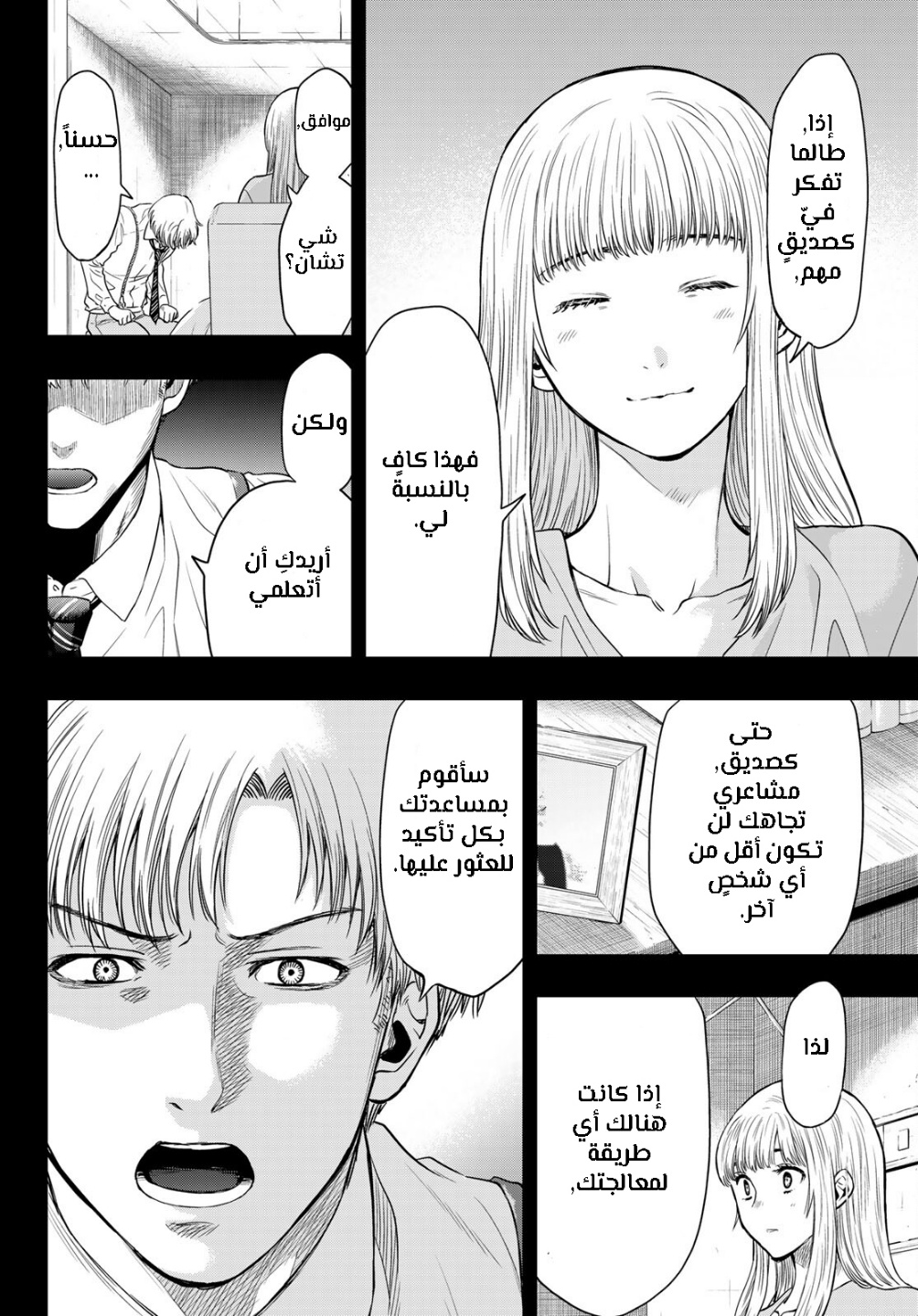 Tomodachi Game: Chapter 100 - Page 12