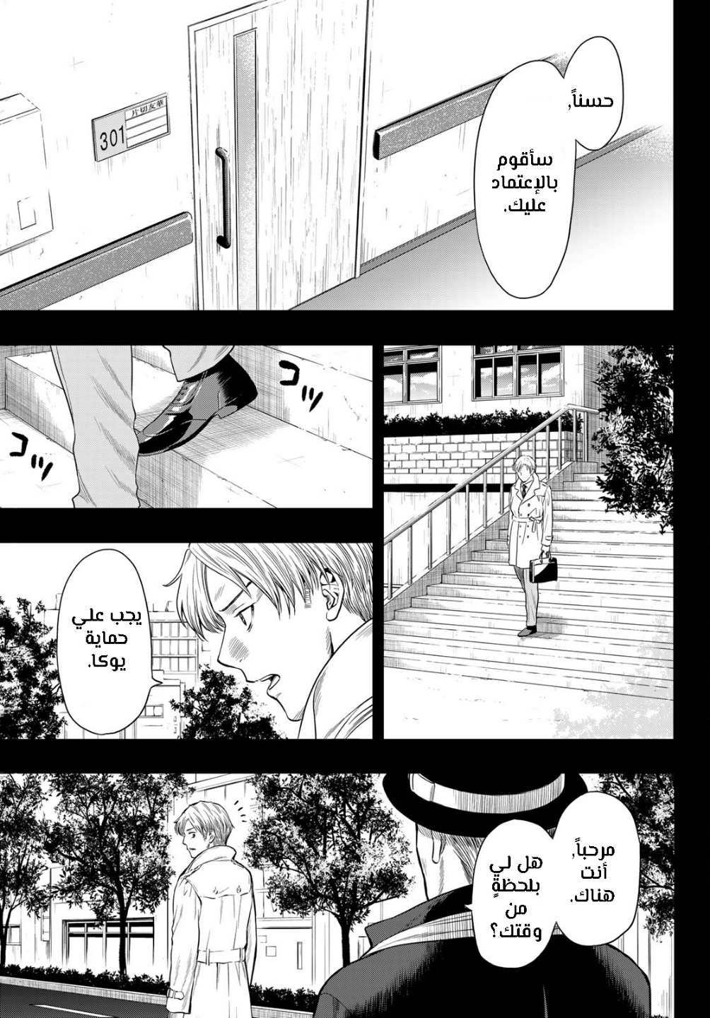 Tomodachi Game: Chapter 100 - Page 13