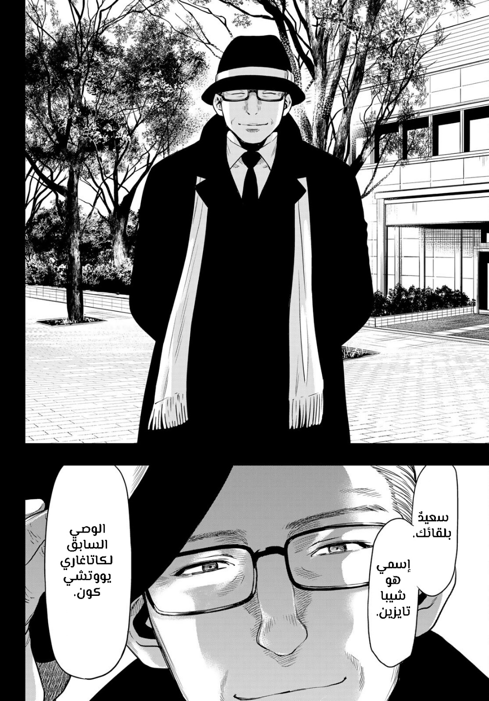 Tomodachi Game: Chapter 100 - Page 14