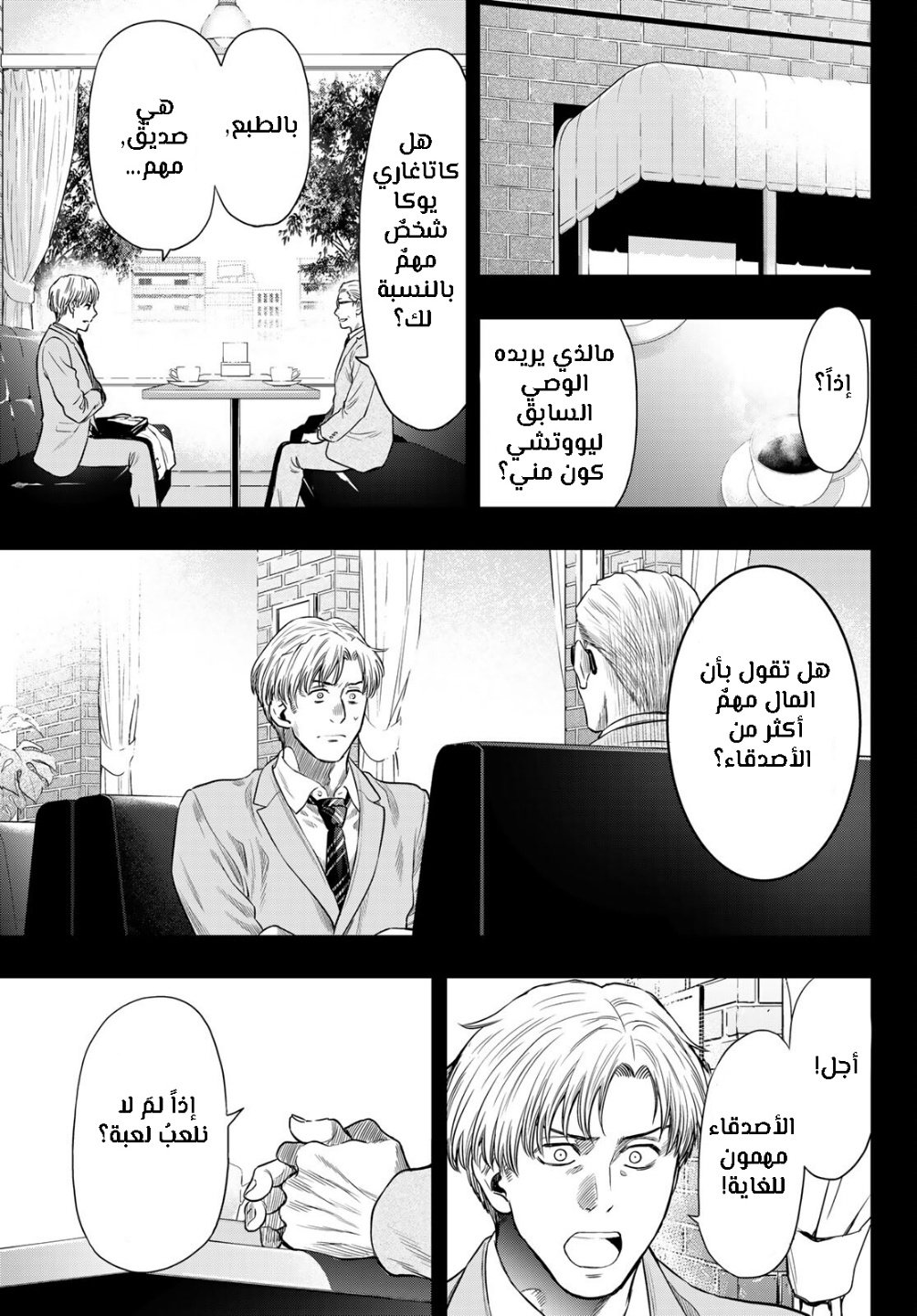 Tomodachi Game: Chapter 100 - Page 15