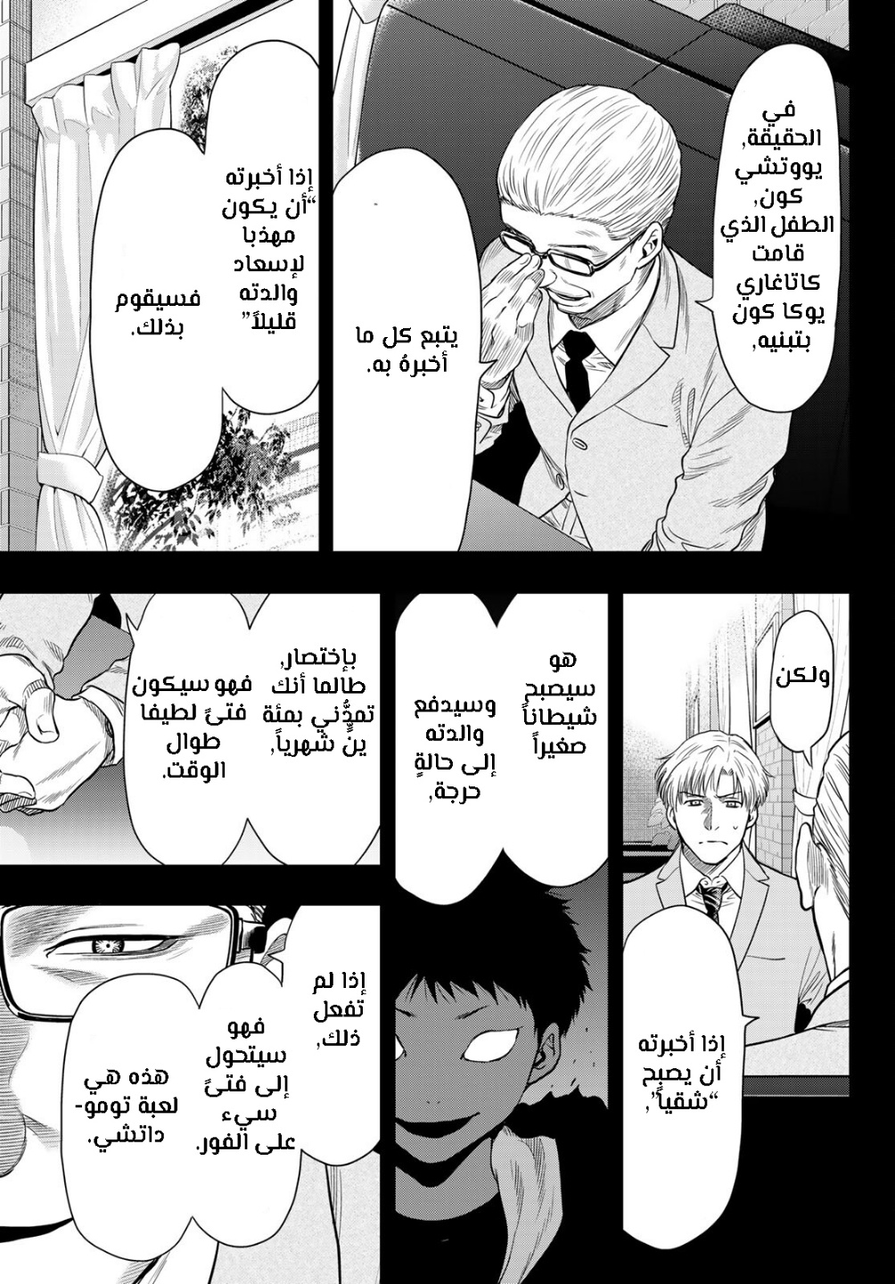 Tomodachi Game: Chapter 100 - Page 17