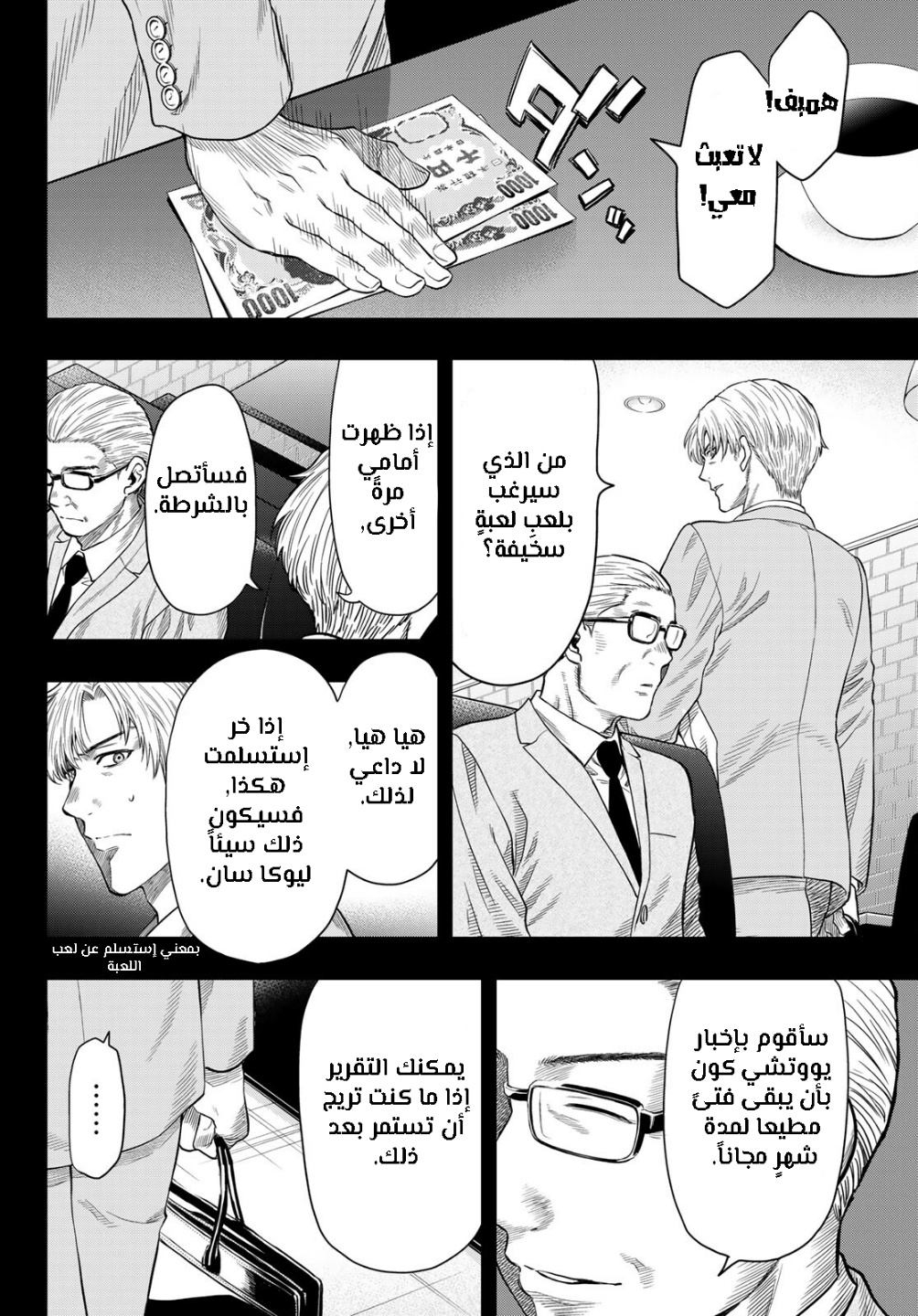 Tomodachi Game: Chapter 100 - Page 18