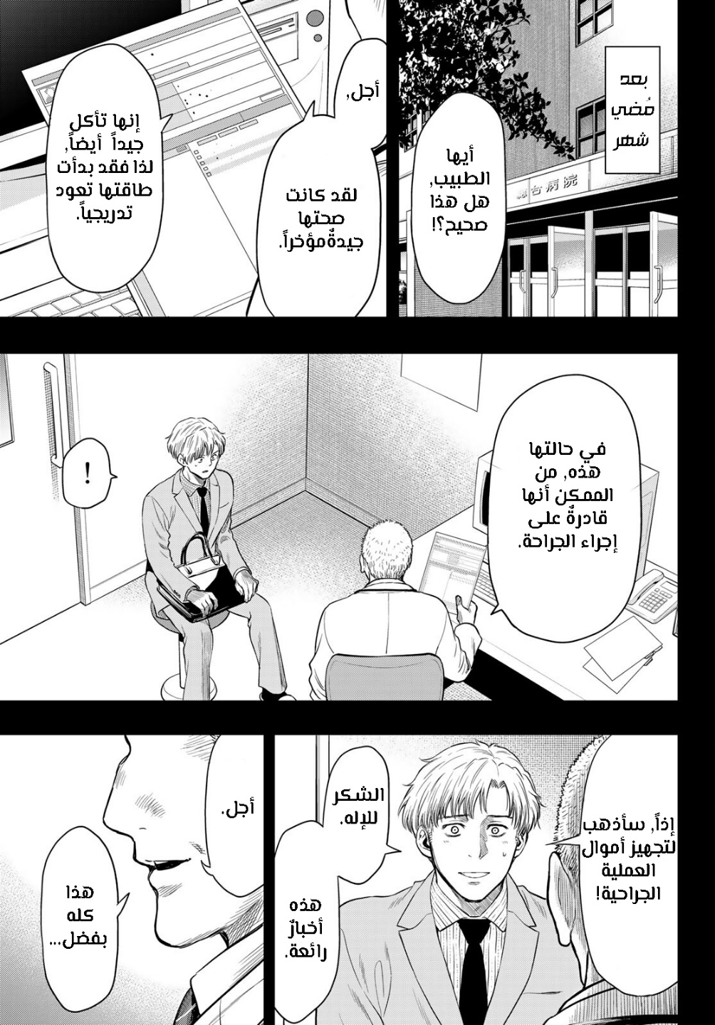 Tomodachi Game: Chapter 100 - Page 19