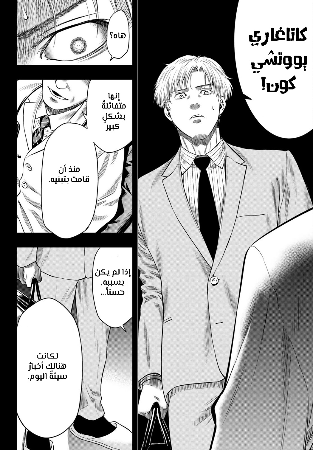 Tomodachi Game: Chapter 100 - Page 20