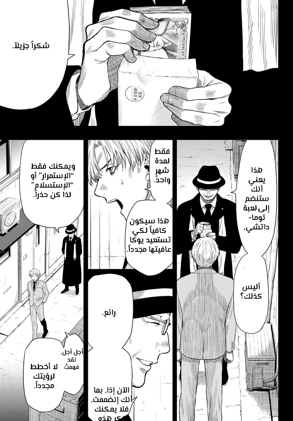 Tomodachi Game: Chapter 100 - Page 21