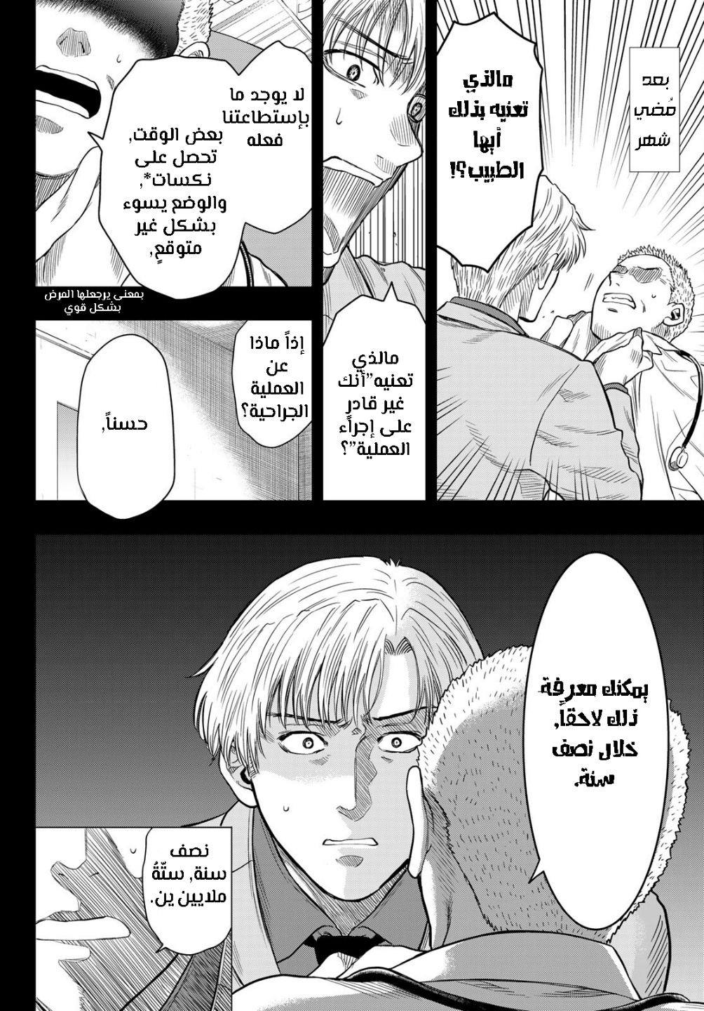 Tomodachi Game: Chapter 100 - Page 22