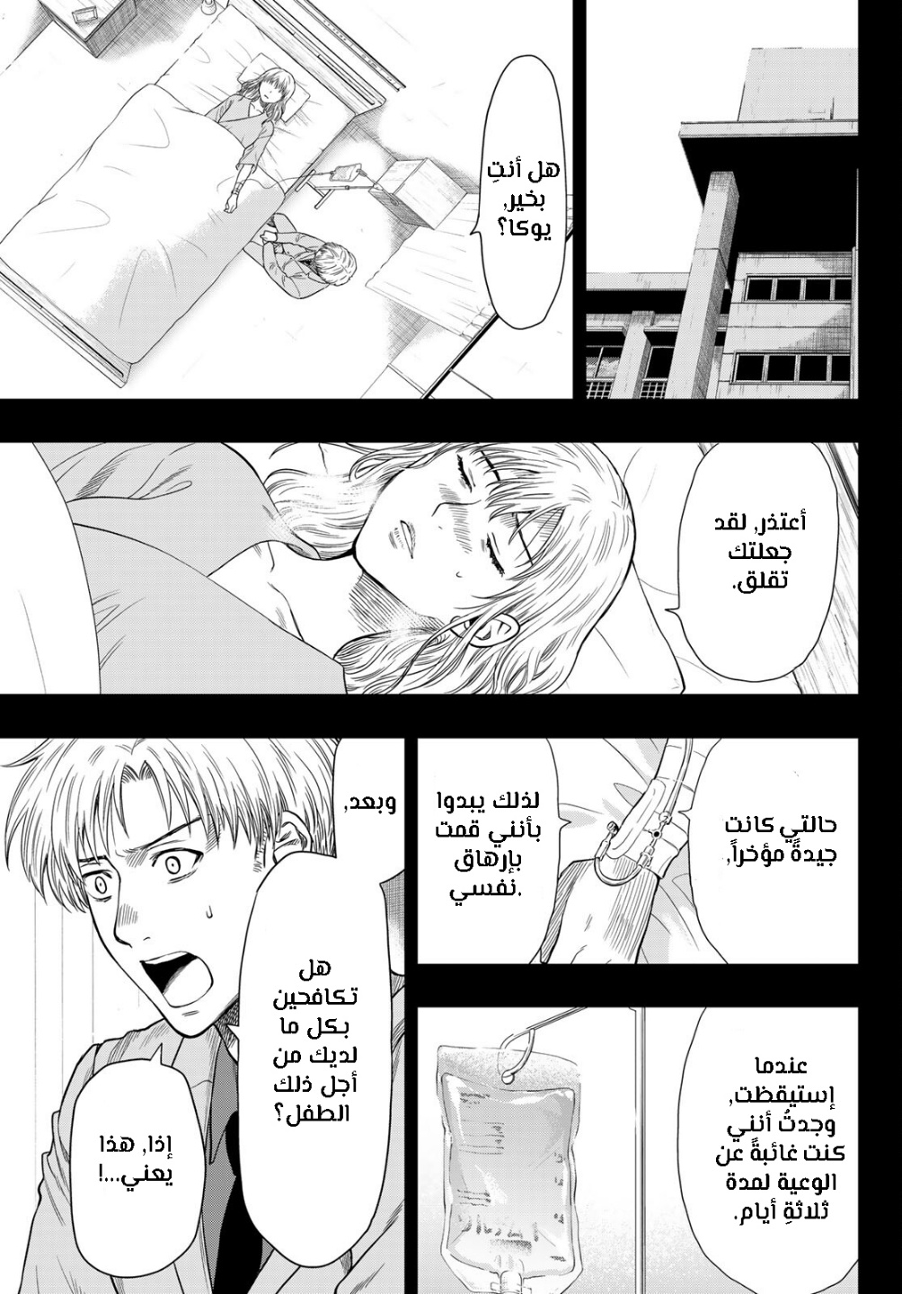 Tomodachi Game: Chapter 100 - Page 23