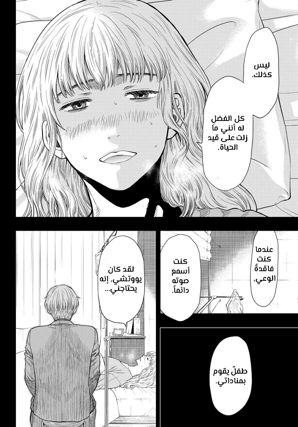 Tomodachi Game: Chapter 100 - Page 24