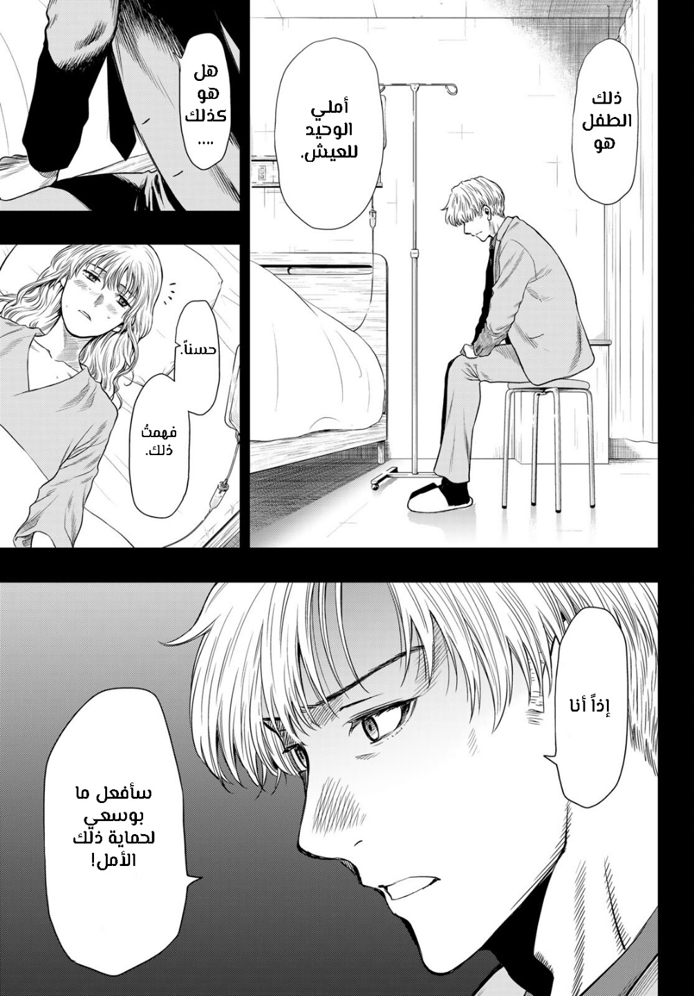 Tomodachi Game: Chapter 100 - Page 25