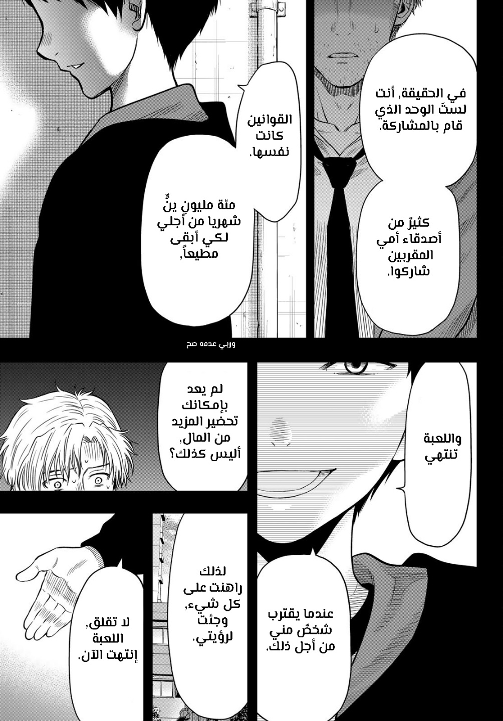 Tomodachi Game: Chapter 100 - Page 31