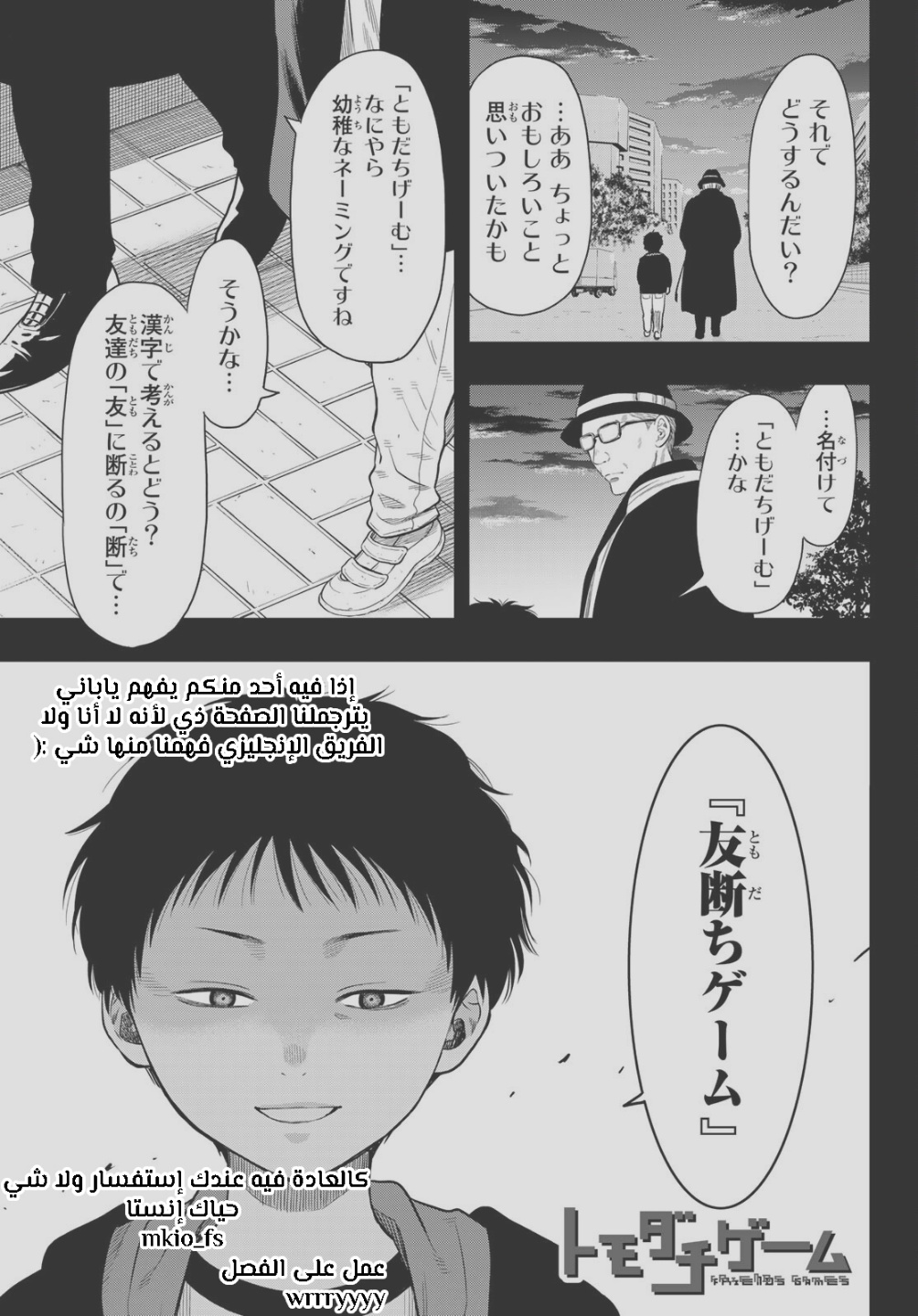 Tomodachi Game: Chapter 100 - Page 37