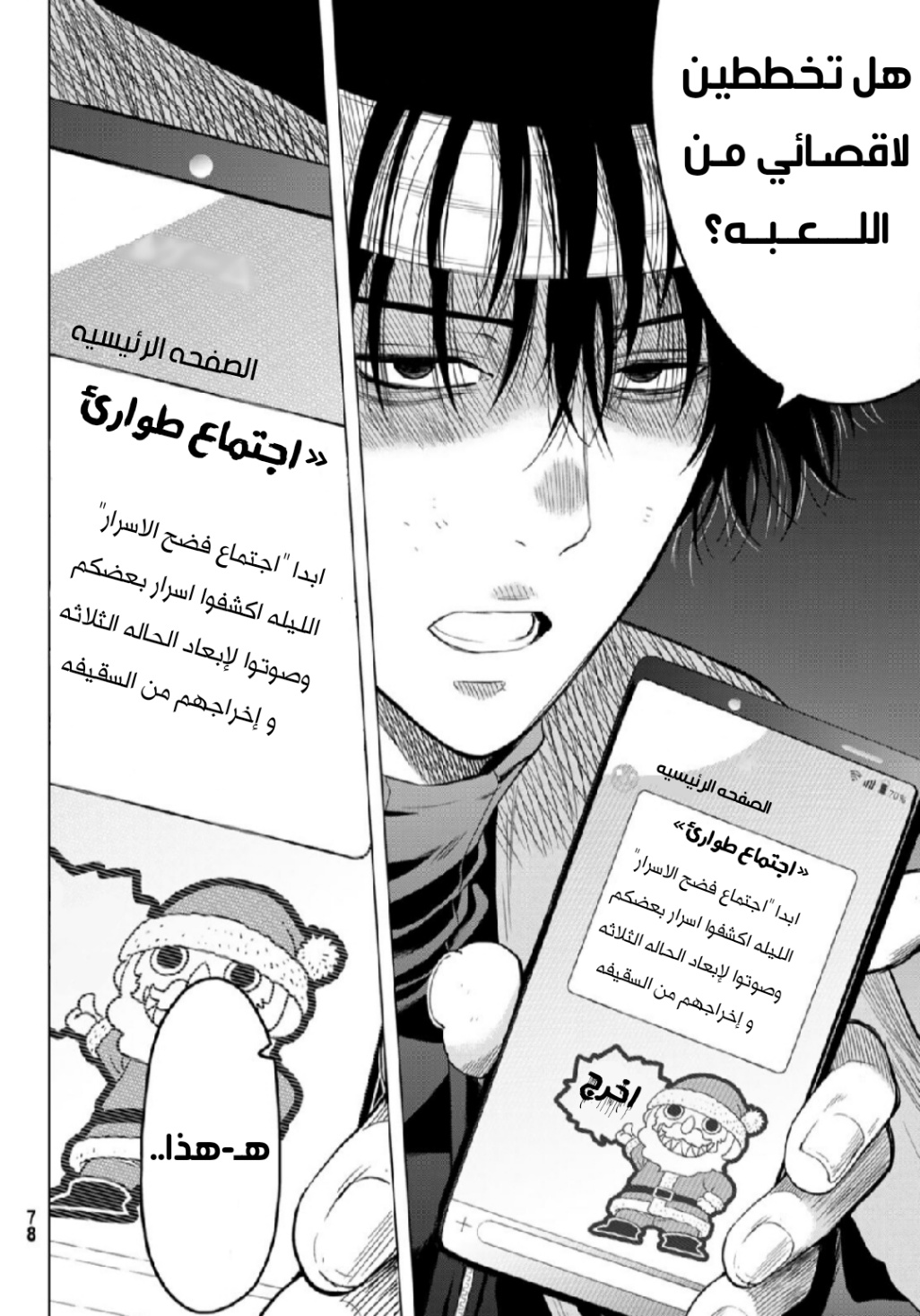 Tomodachi Game: Chapter 101 - Page 2