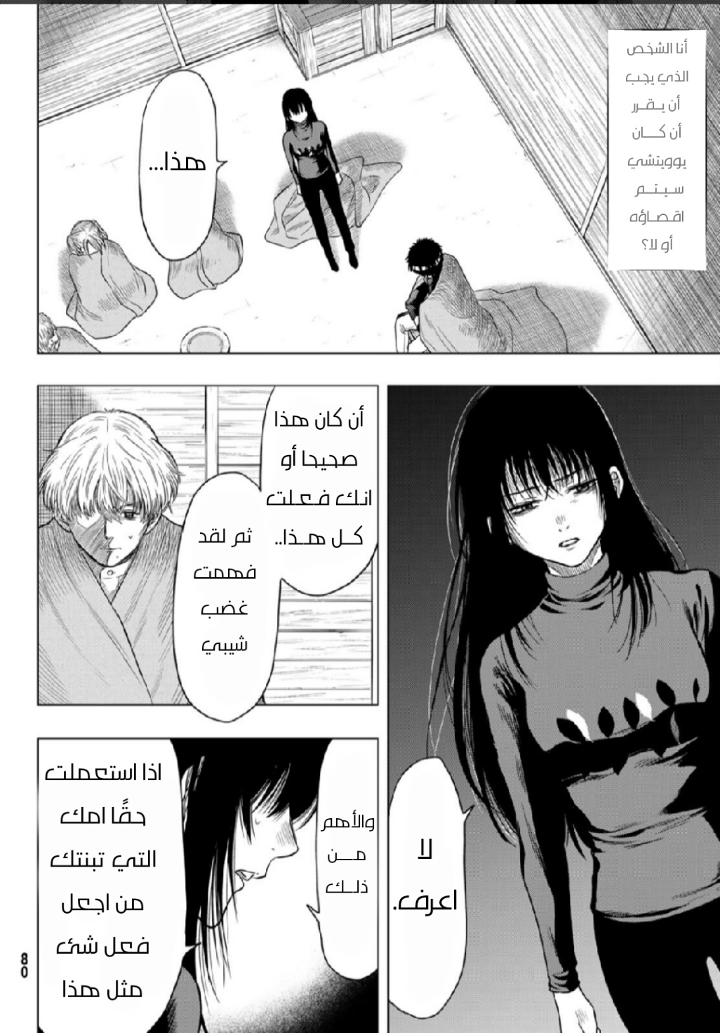 Tomodachi Game: Chapter 101 - Page 4