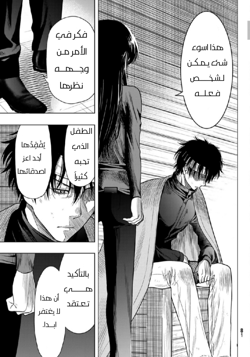 Tomodachi Game: Chapter 101 - Page 5