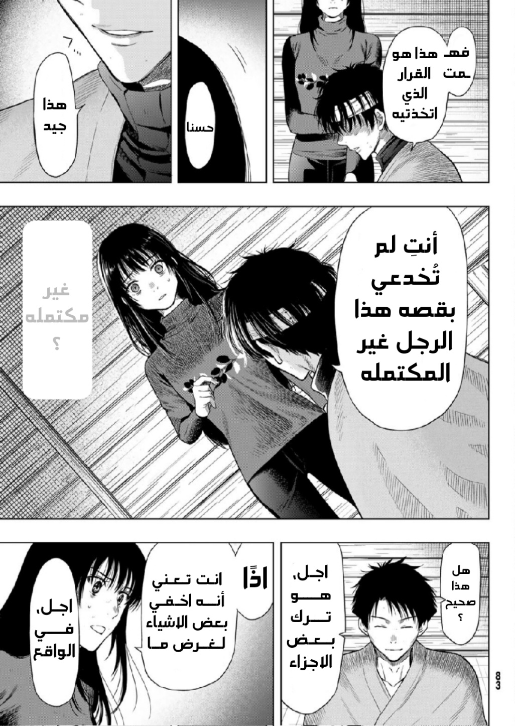 Tomodachi Game: Chapter 101 - Page 7