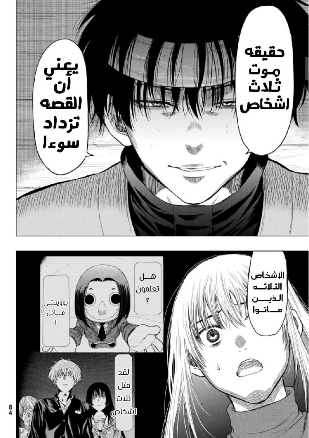 Tomodachi Game: Chapter 101 - Page 8