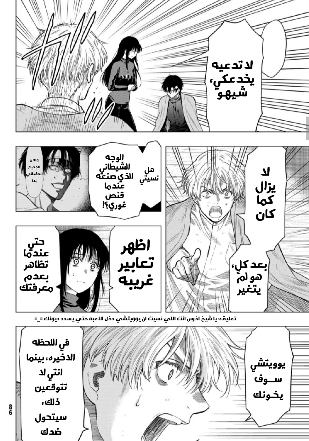 Tomodachi Game: Chapter 101 - Page 10