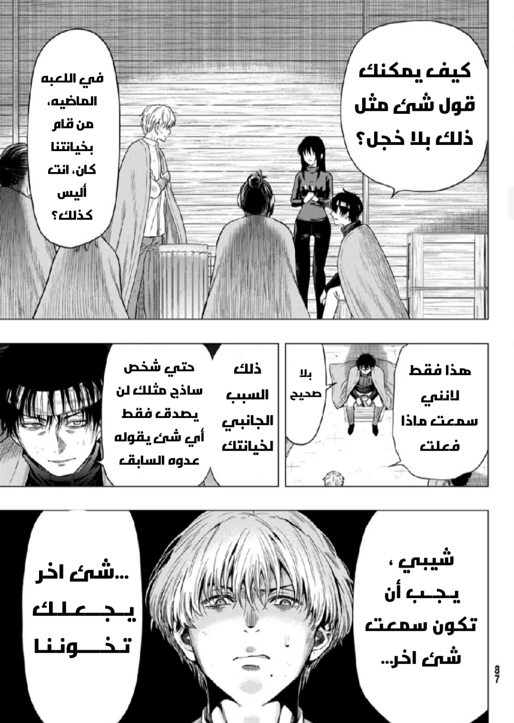 Tomodachi Game: Chapter 101 - Page 11