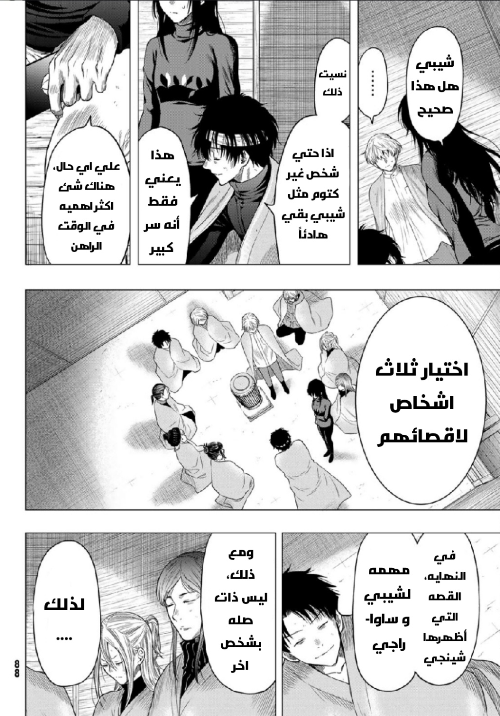 Tomodachi Game: Chapter 101 - Page 12