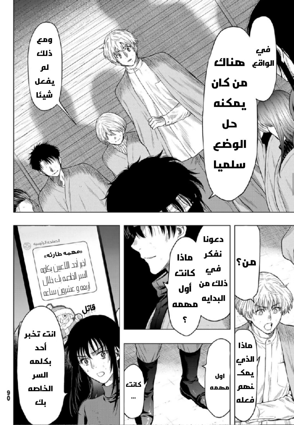 Tomodachi Game: Chapter 101 - Page 13