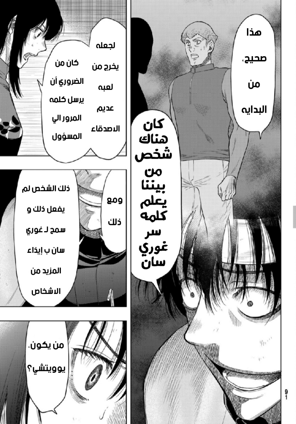 Tomodachi Game: Chapter 101 - Page 14