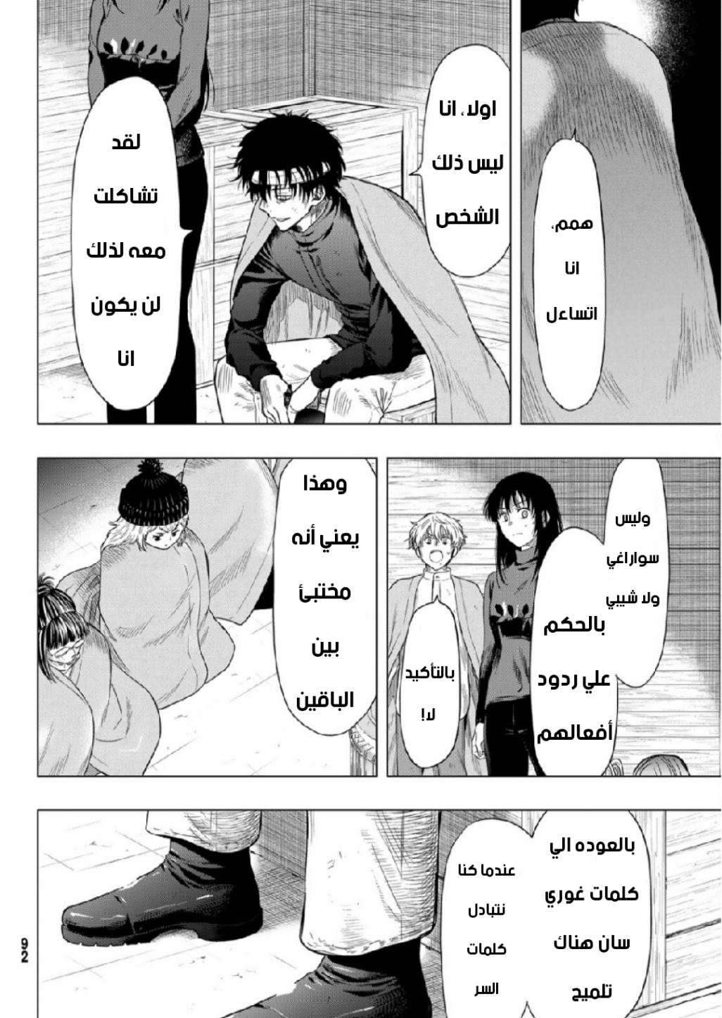 Tomodachi Game: Chapter 101 - Page 15