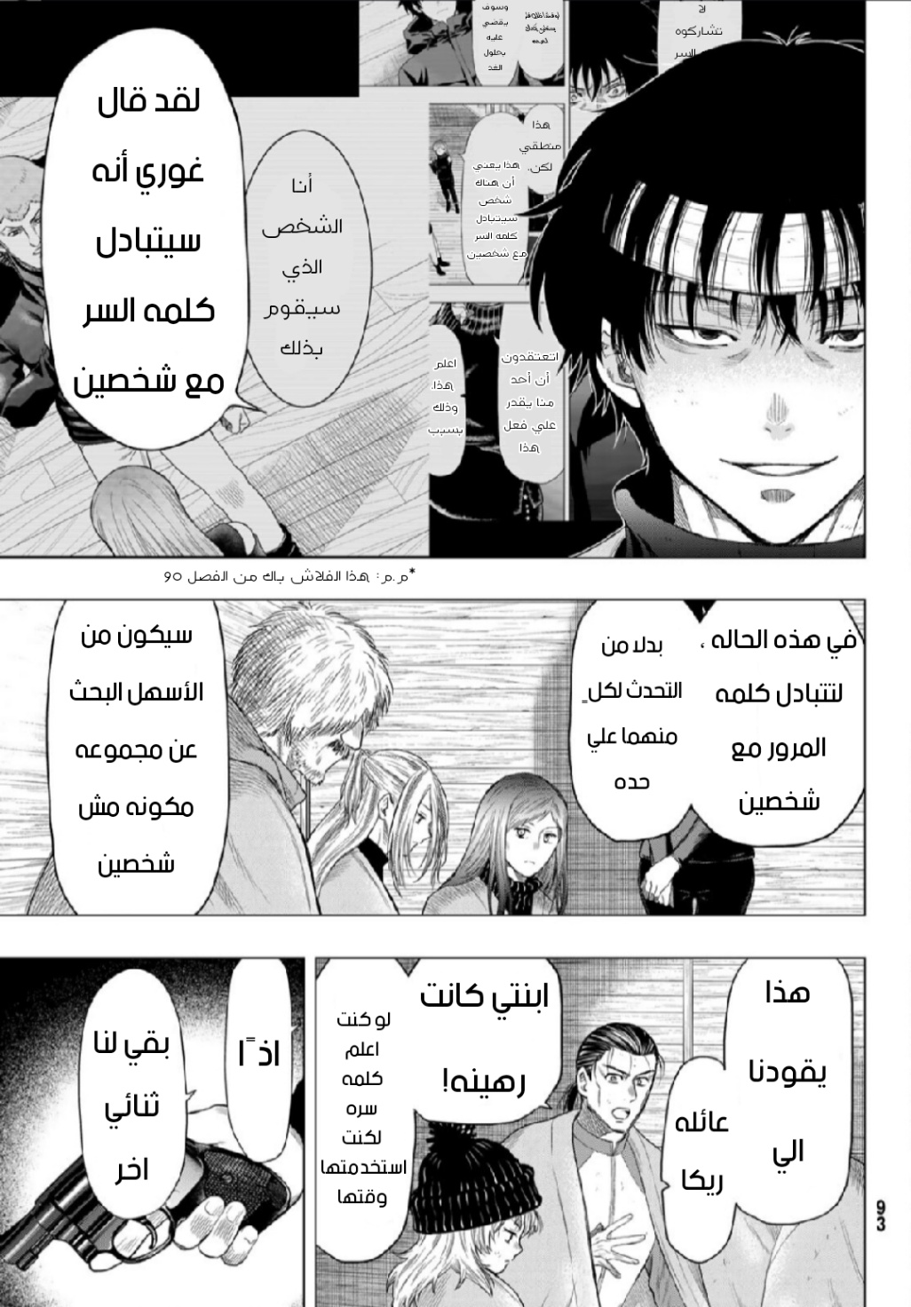 Tomodachi Game: Chapter 101 - Page 16